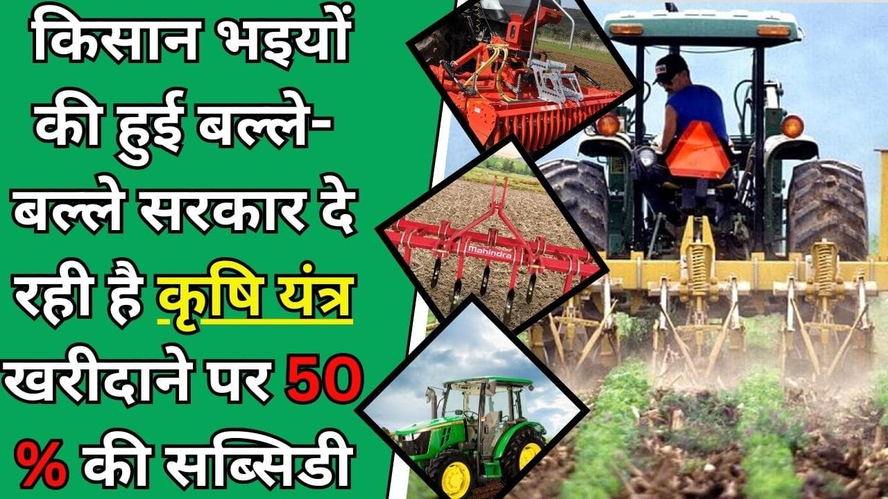 Krishi Upkaran Subsidy Yojana