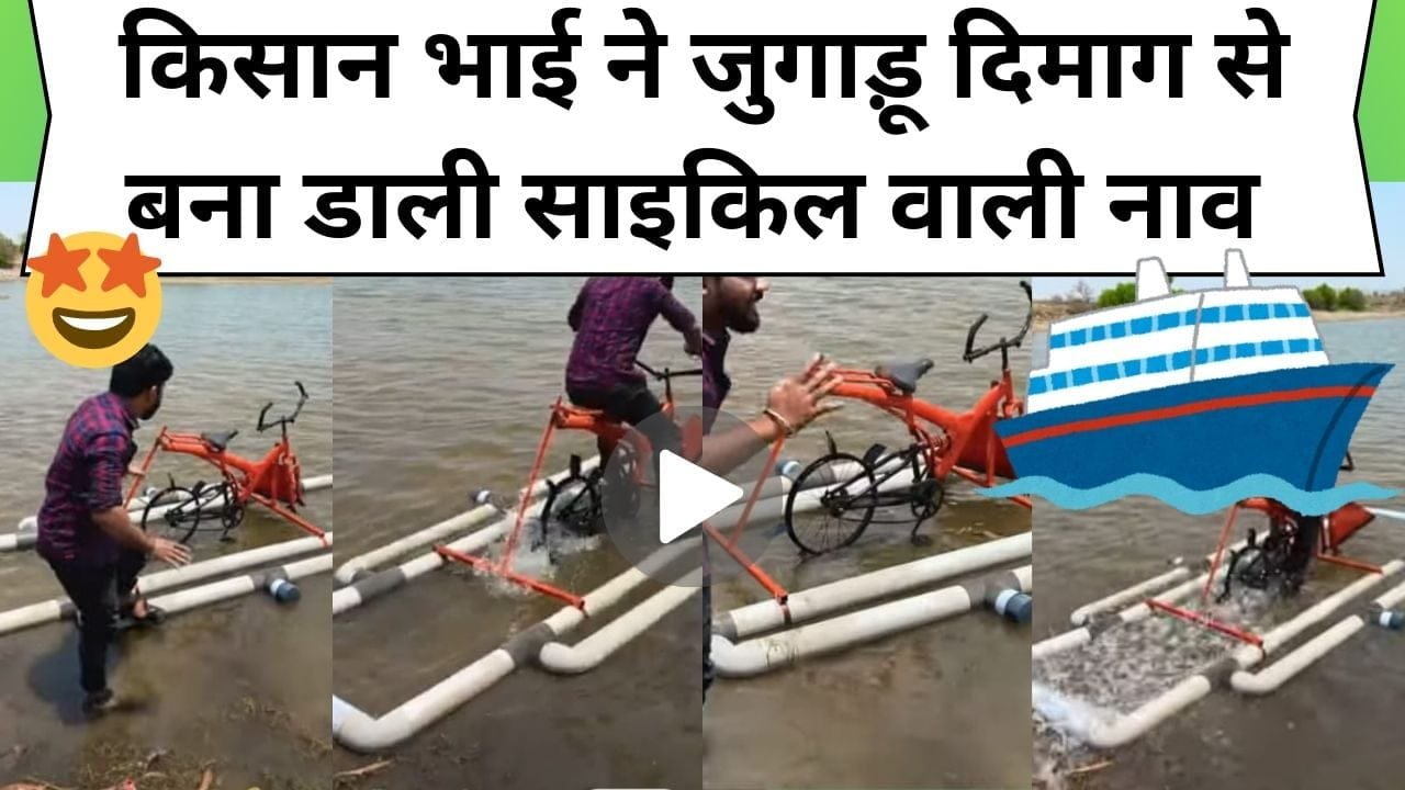 Jugaad Video