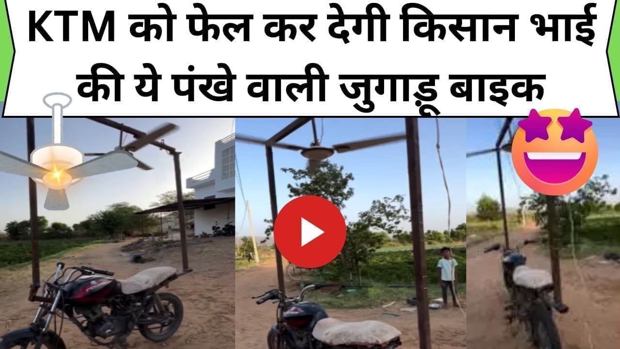 Jugaad Video