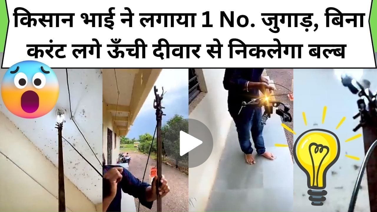 Jugaad Video