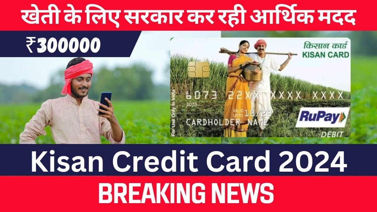 Kisan Credit Card Apply Online 2024
