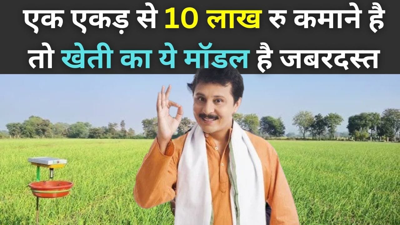 लागत एक फसल की मुनाफा दो फसल का