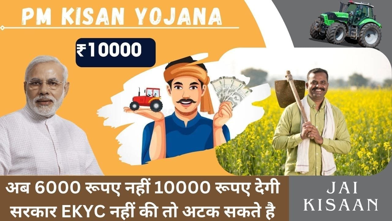 pm kisan yojana