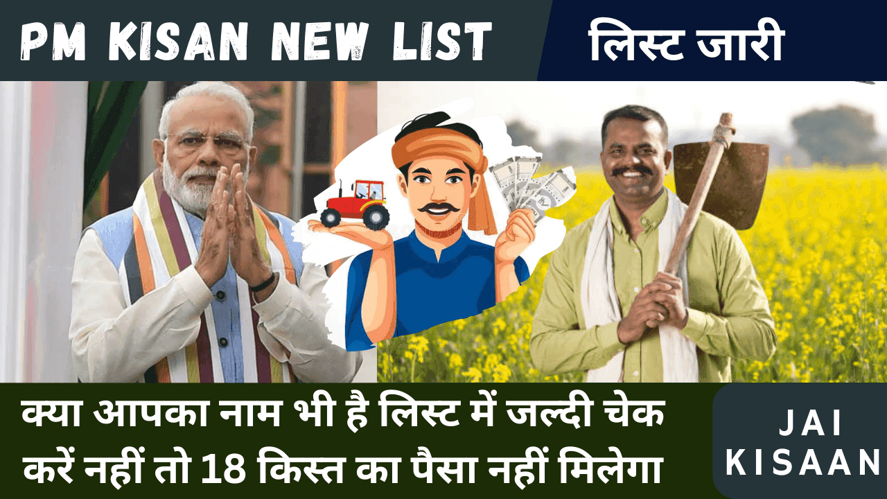 PM Kisan New List