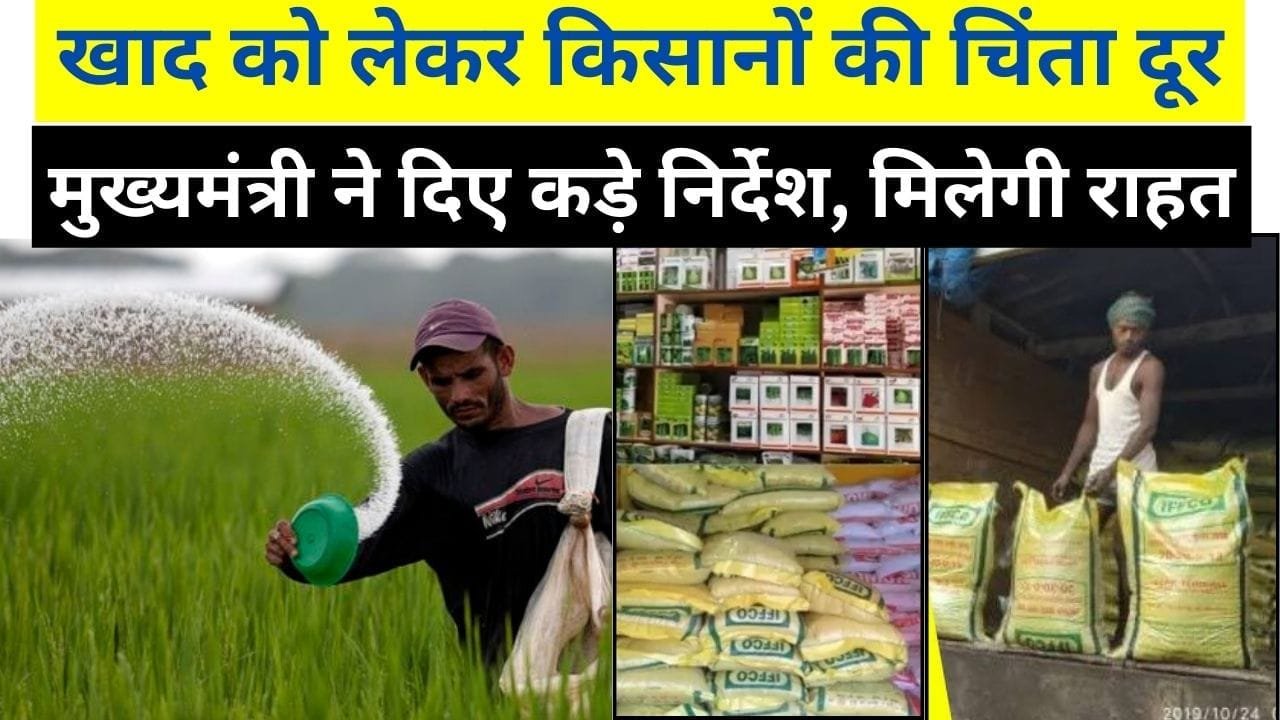 डीएपी सहित अन्य खाद की किल्लत और वितरण की समस्या दूर करेगी सरकार