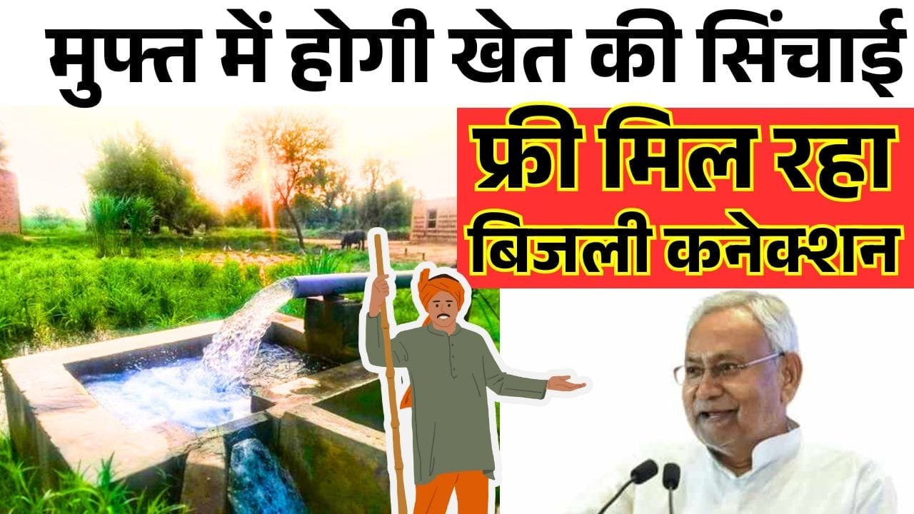 फ्री बिजली कनेक्शन