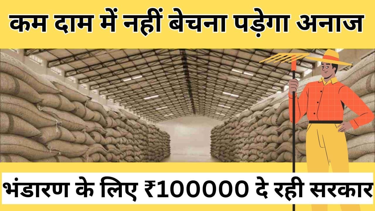 मुख्यमंत्री फसल भंडारण संरचना योजना