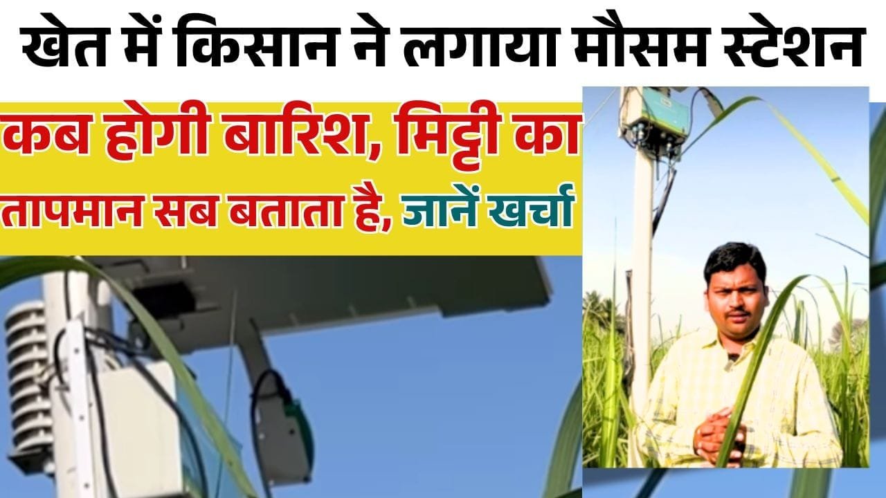 मौसम स्टेशन