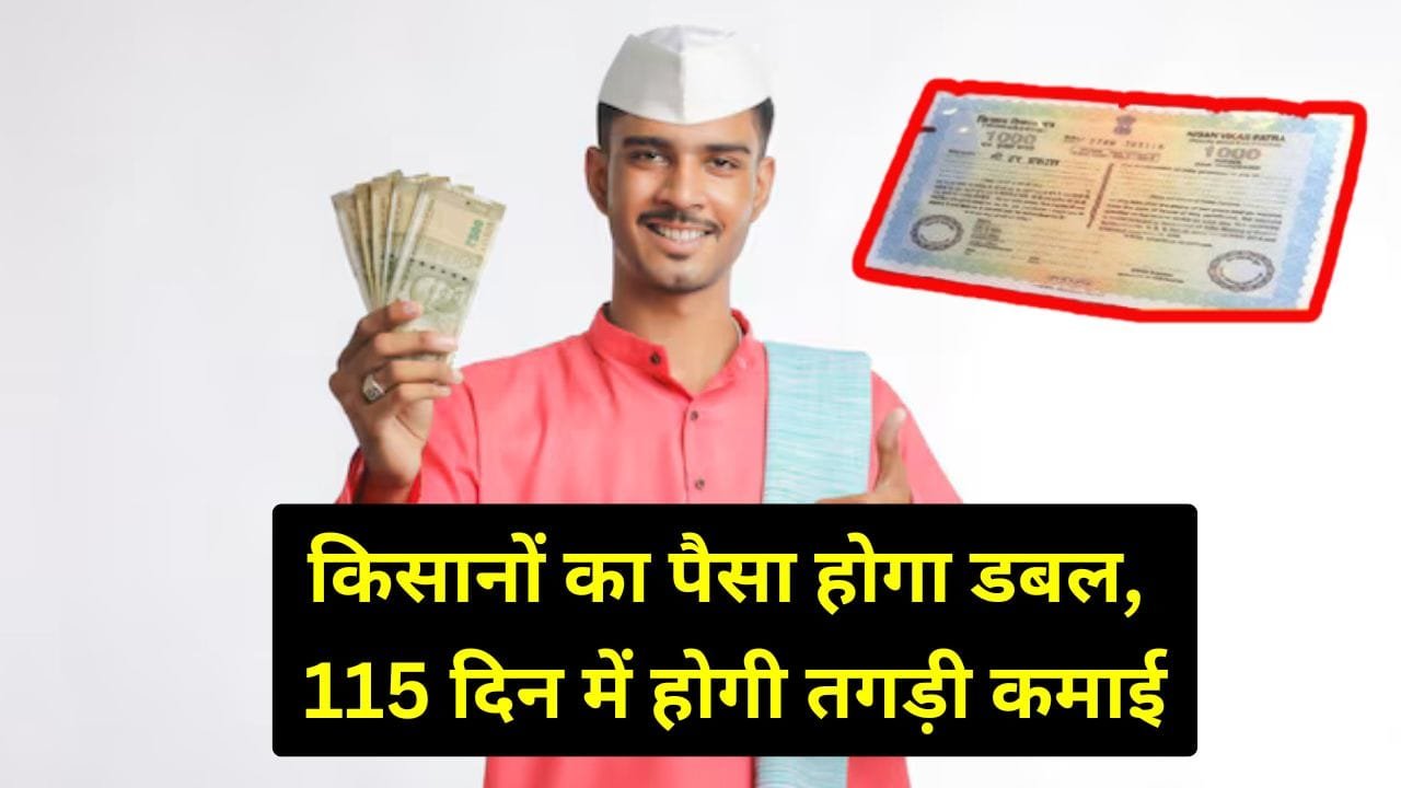 किसान विकास पत्र योजना