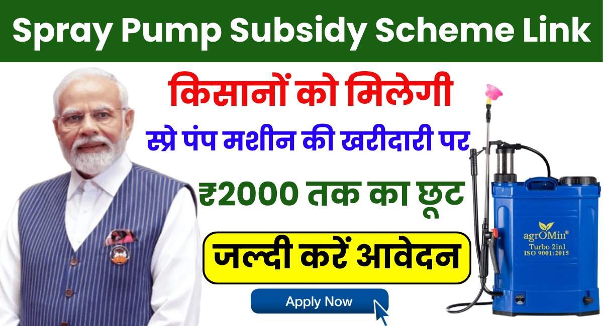 Spray Pump Subsidy Scheme