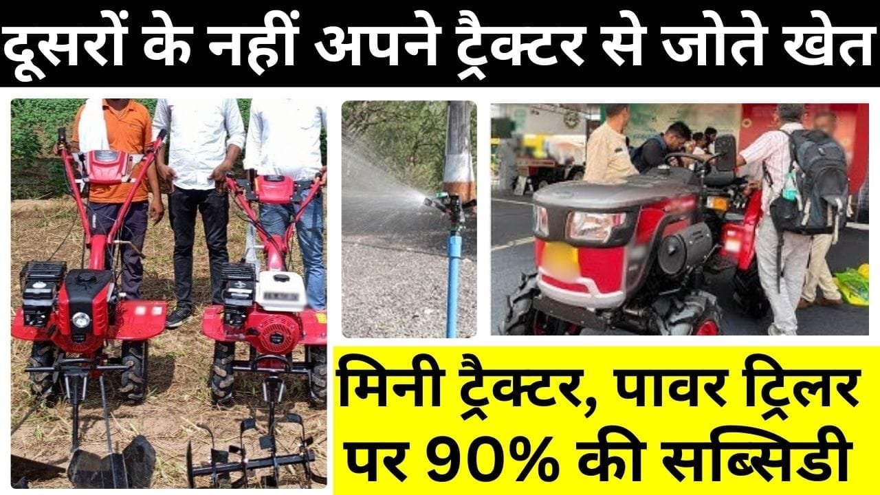 mini tractor par subsidy
