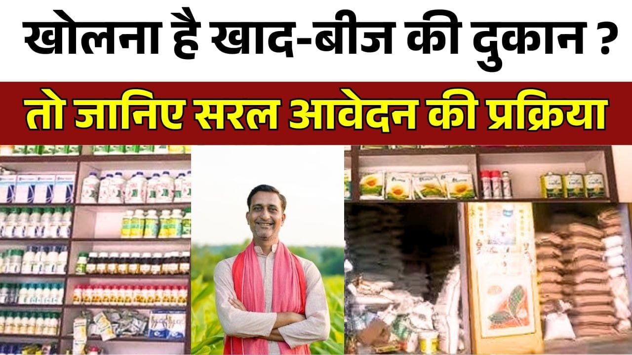 खाद-बीज की दुकान
