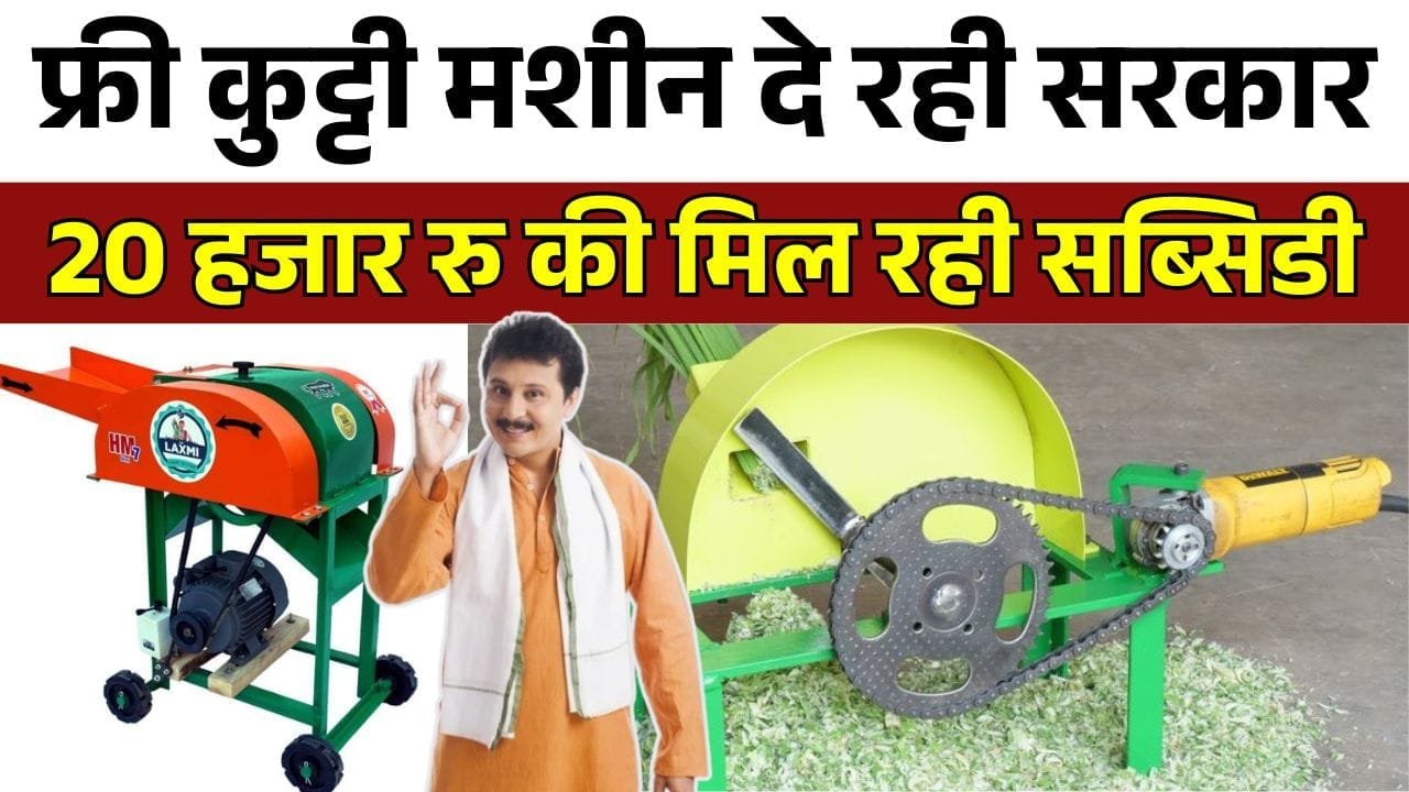 कड़ाबा कुट्टी मशीन योजना