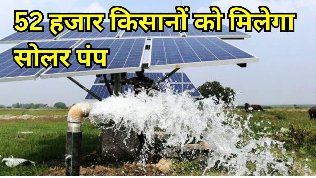 सोलर पंप