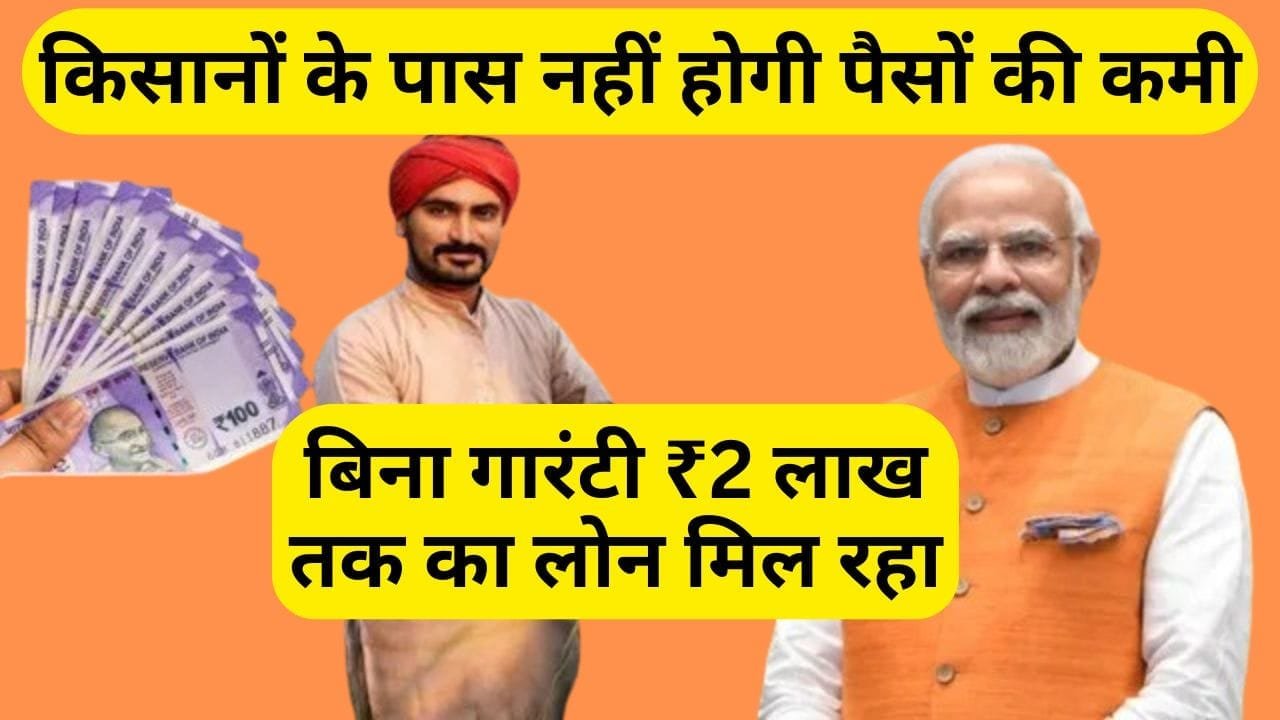 बिना गारंटी लोन