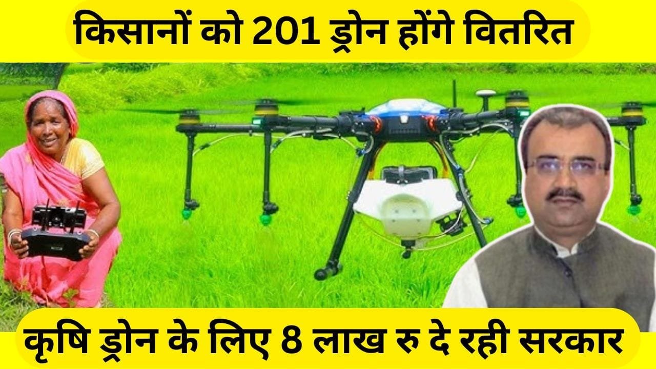 ड्रोन दीदी योजना