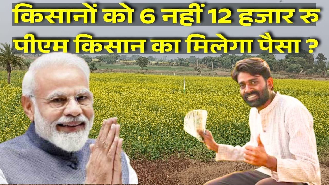 पीएम किसान सम्मान निधि योजना