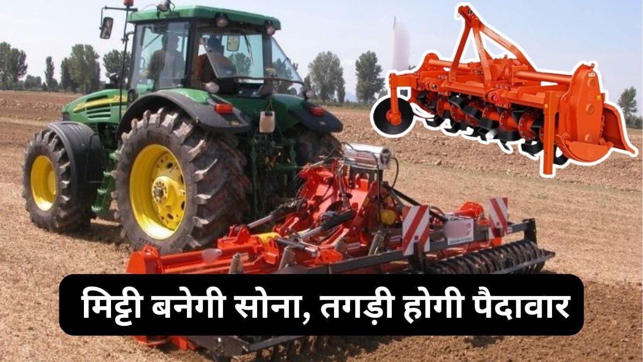 रोटावेटर