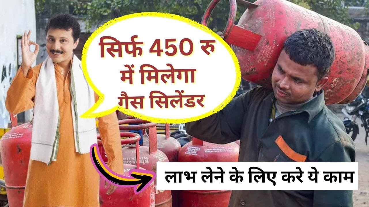 450 रु में रसोई गैस सिलेंडर