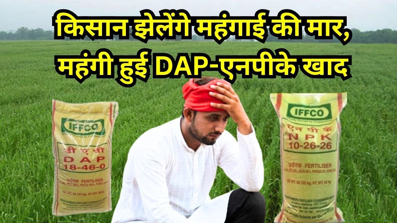 खाद की कीमत