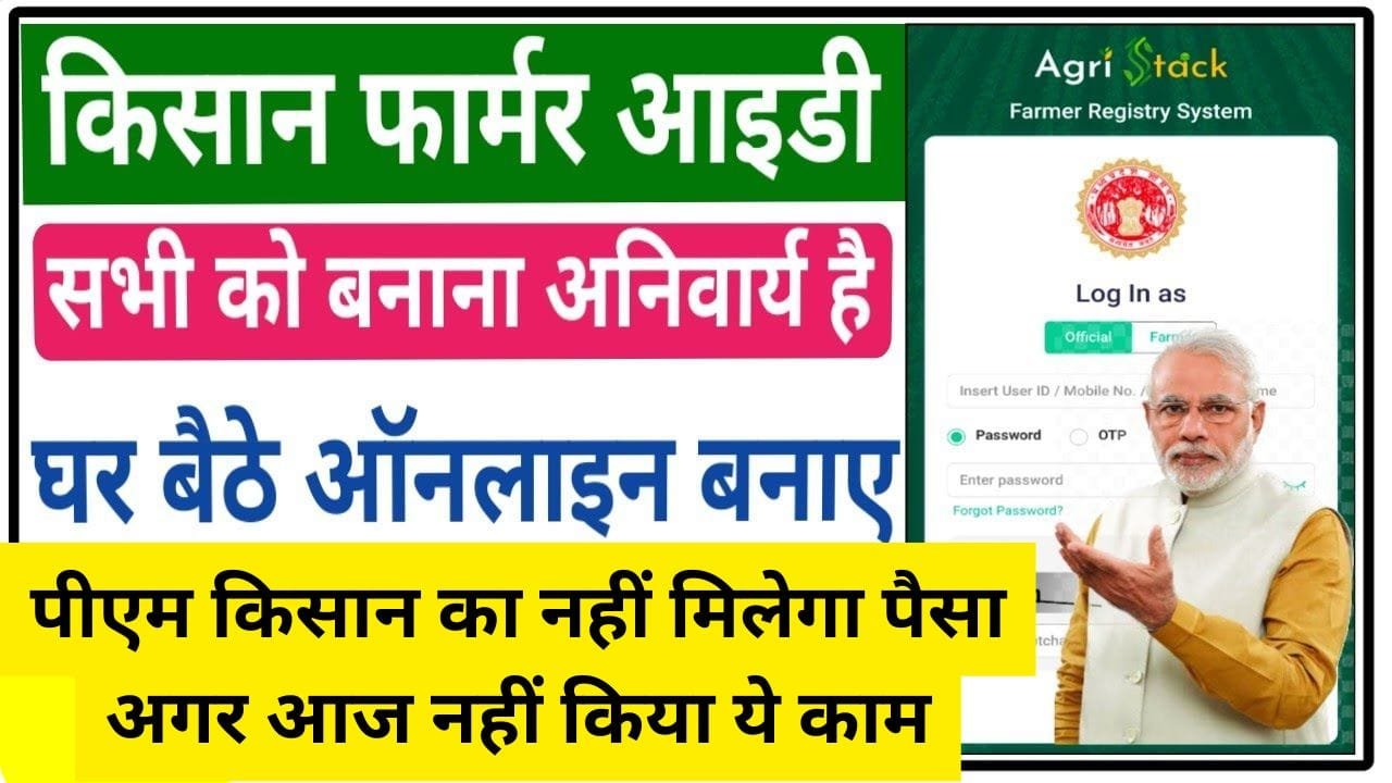 Farmer ID Card Online Apply