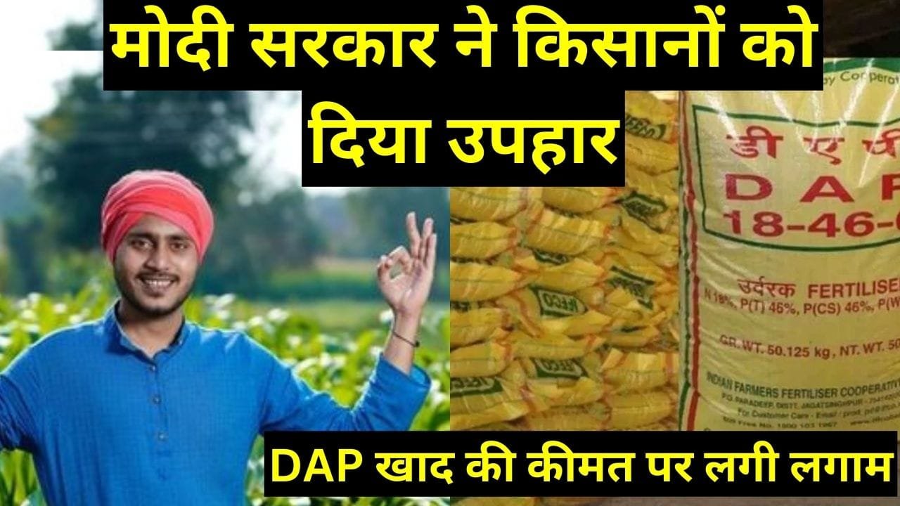डीएपी खाद की कीमत