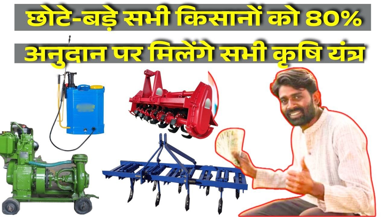 कृषि यंत्रीकरण योजना