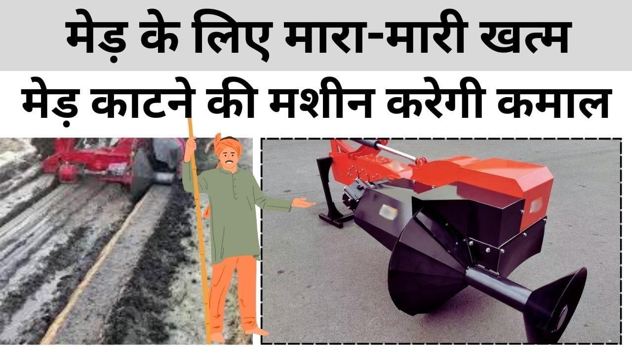 मेड़ मेकर