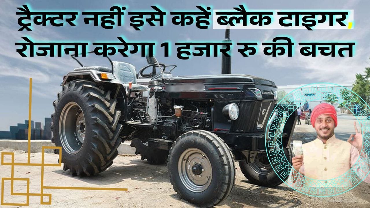 ट्रैक्टर डिजिट्रैक PP46i की कीमत