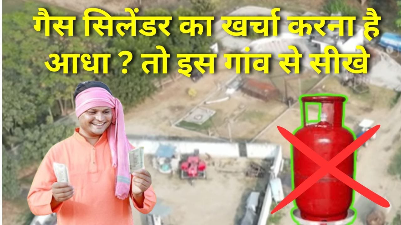 गोबर गैस