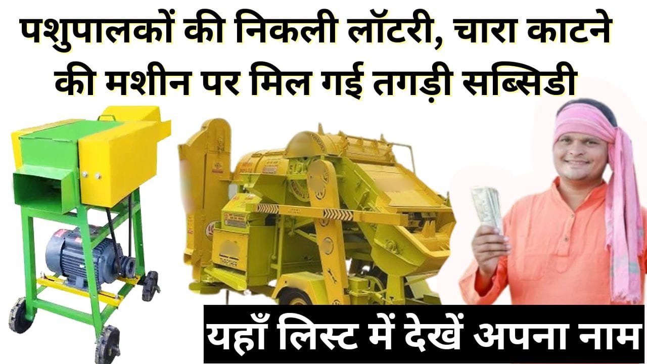 कृषि यंत्र पर सब्सिडी