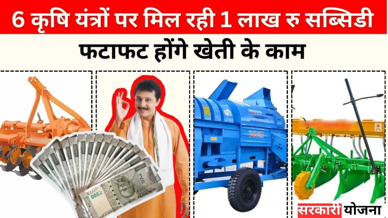 कृषि यंत्र अनुदान योजना