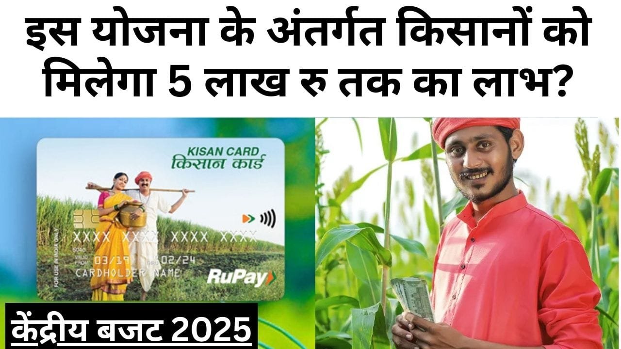 किसान क्रेडिट कार्ड (KCC)