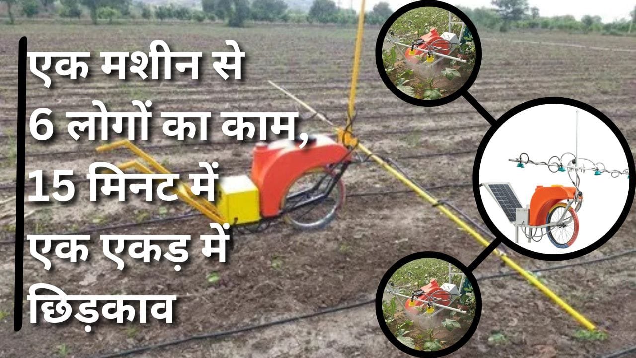 सोलर बैटरी वाली स्प्रेयर मशीन