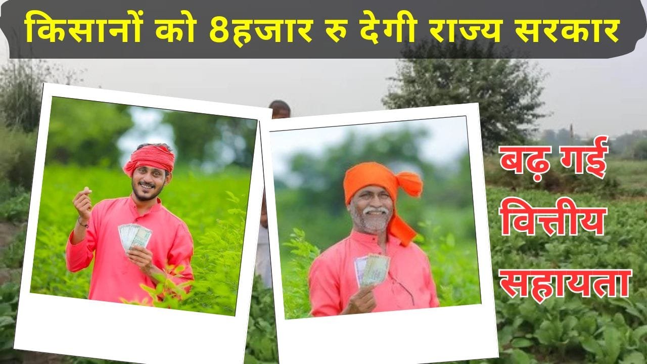 मुख्यमंत्री किसान सम्मान निधि योजना