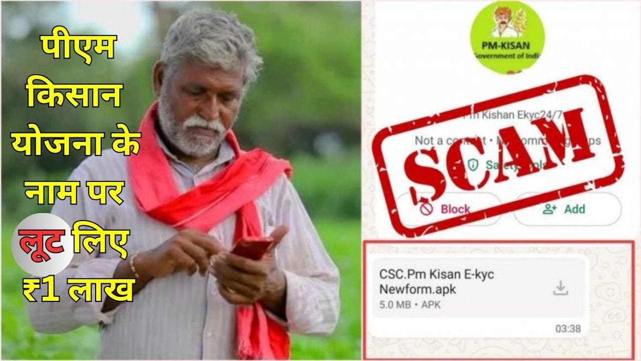 पीएम किसान योजना