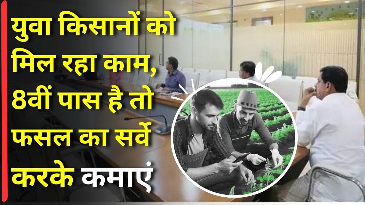 डिजिटल क्रॉप सर्वे