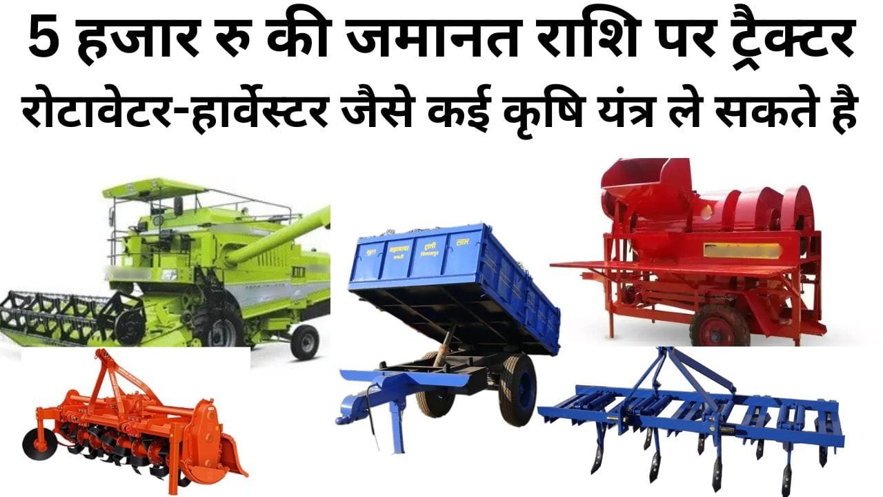 कृषि यंत्र पर सब्सिडी