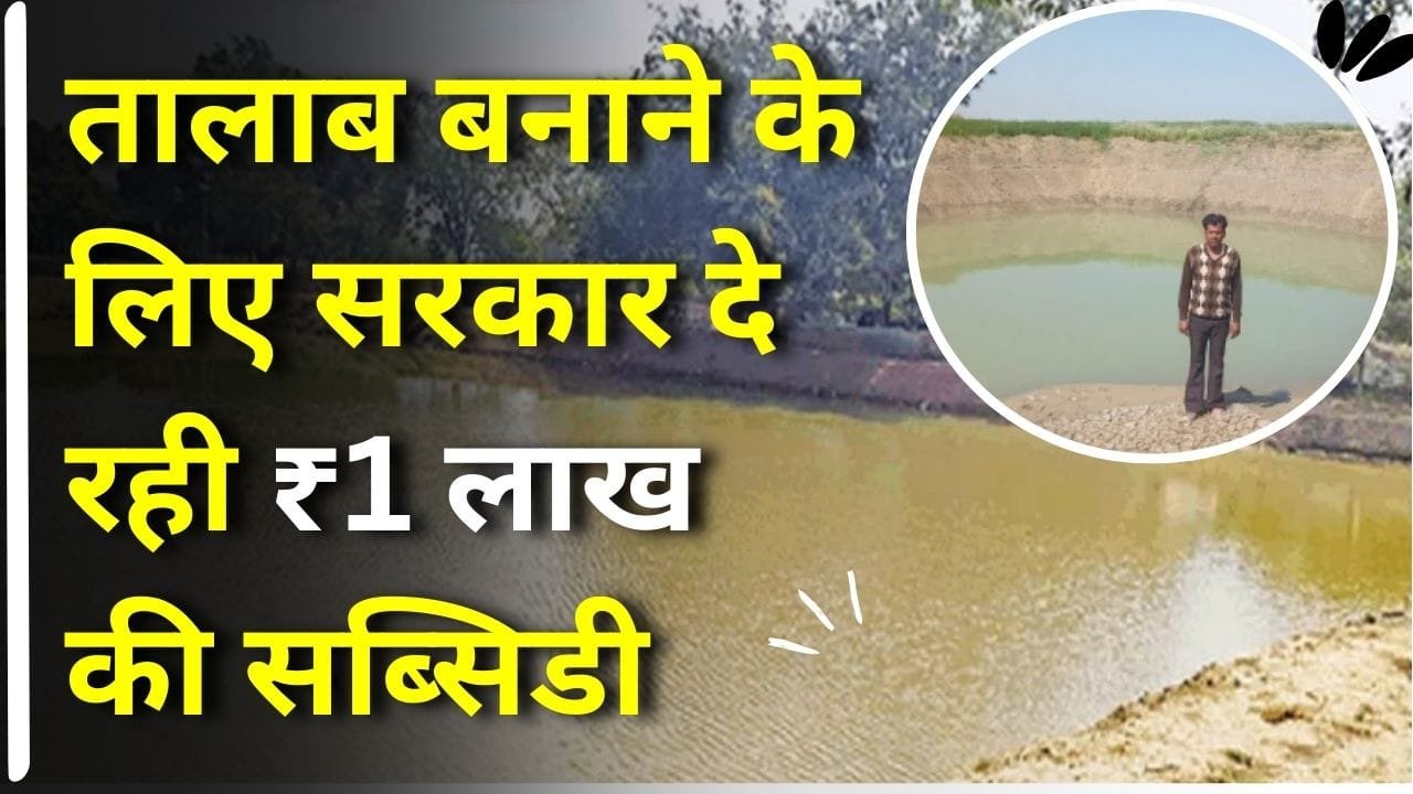 बलराम तालाब योजना