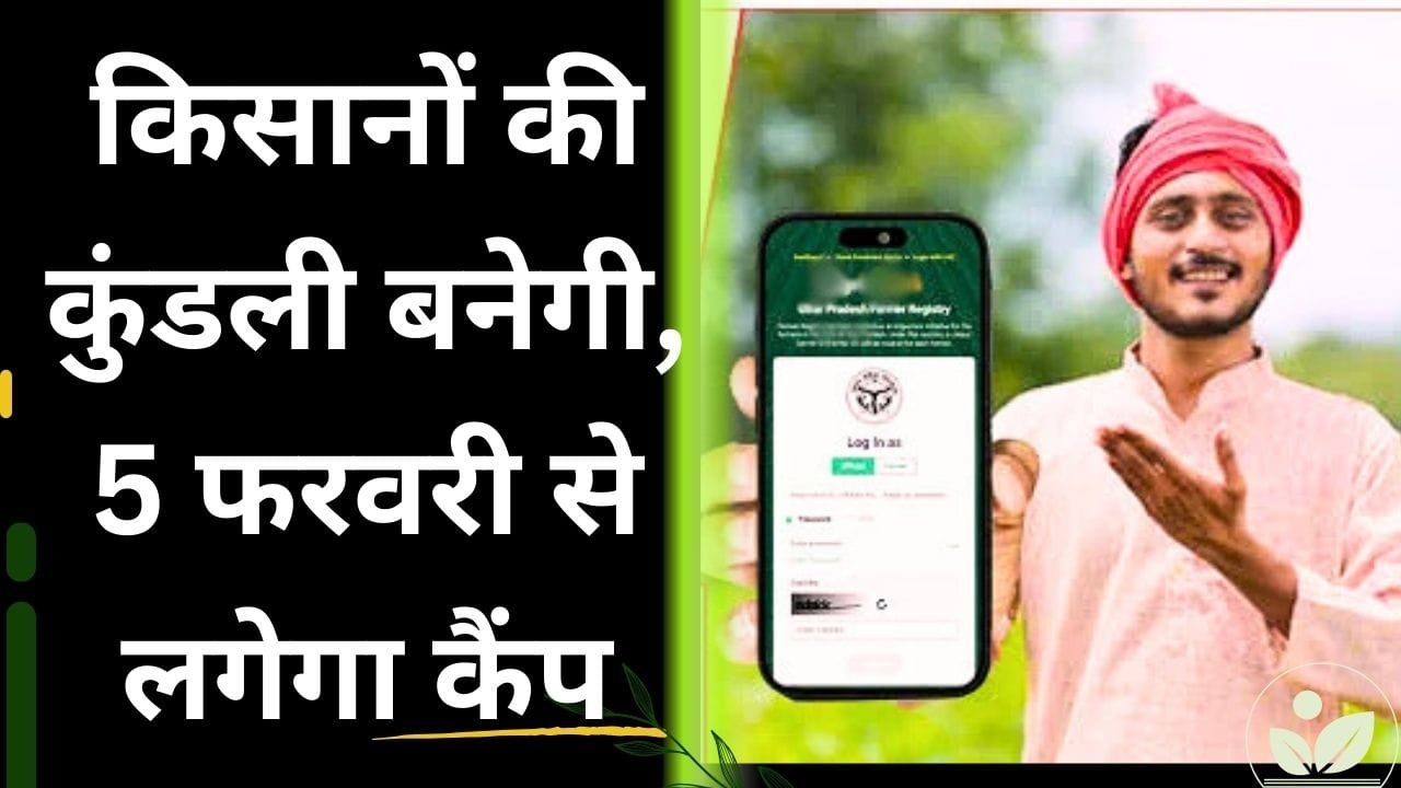 फार्मर रजिस्ट्री