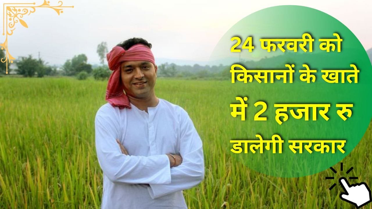 प्रधानमंत्री किसान सम्मान निधि योजना