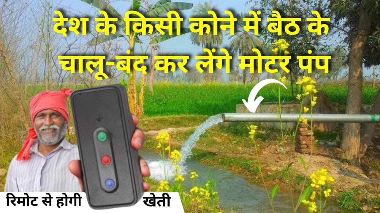 वाटर पंप कंट्रोल सिस्टम