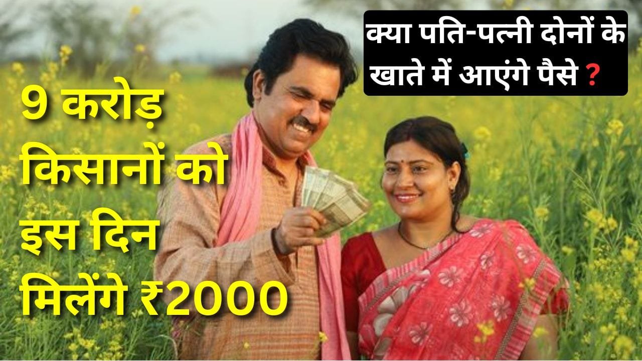 पीएम किसान योजना