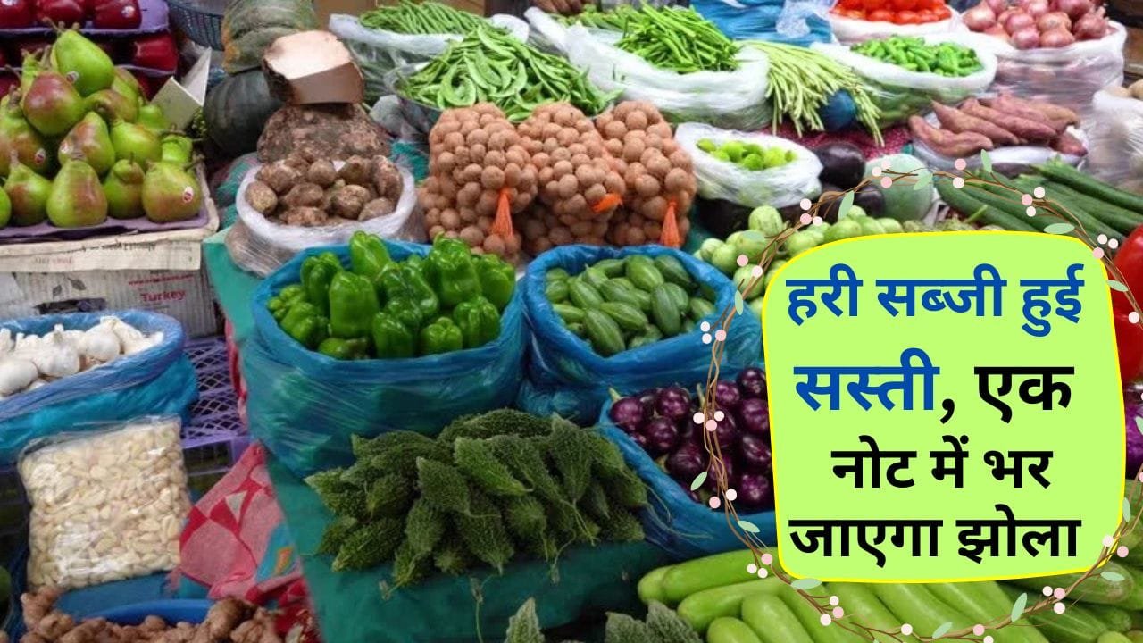 हरी सब्जियों की कीमत