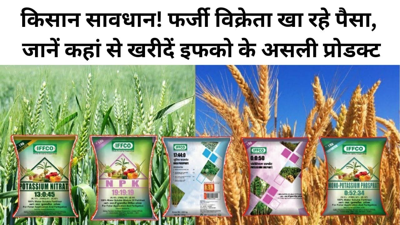 इफको के प्रोडक्ट