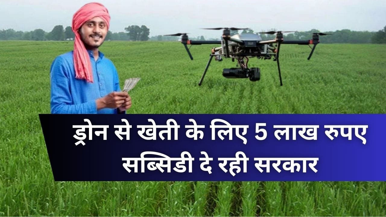 कृषि ड्रोन
