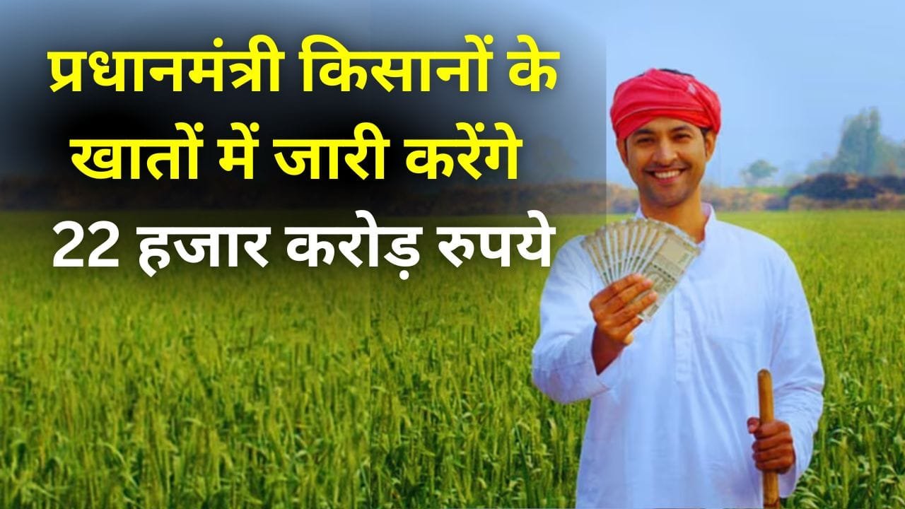 प्रधानमंत्री किसान सम्मान निधि योजना