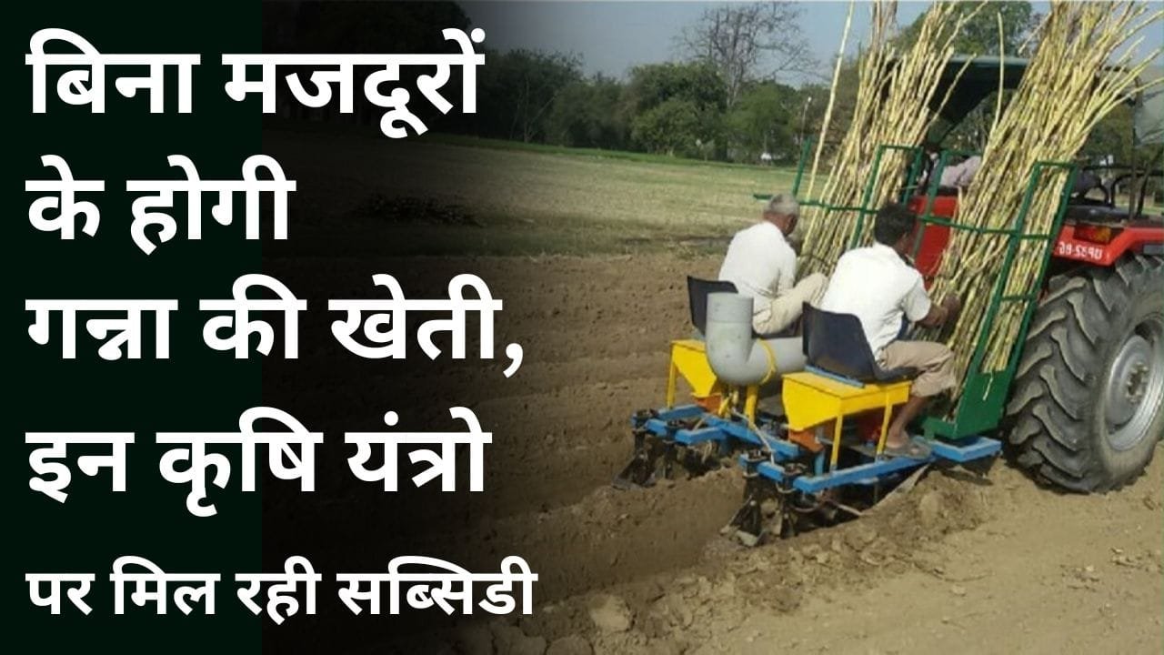 गन्ना यंत्रीकरण योजना