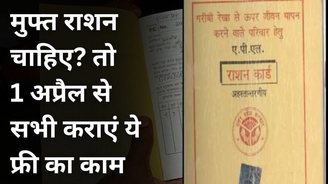 राशन कार्ड से आधार लिंक