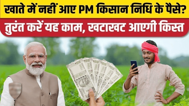 पीएम किसान योजना